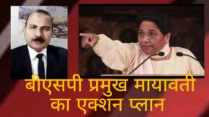Bsp Mayawati meeting in delhi बीएसपी मुखिया मायावती दिल्ली में लेंगी पदाधिकारियों की अहम बैठक बड़े फैसलों की उम्मीद