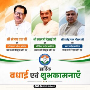 AICC Reshuffle  कांग्रेस में बड़ा फेरबदल, खड़गे ने सौंपी नई जिम्मेदारियां