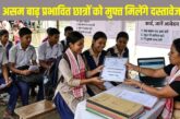 Assam Board Duplicate Documents 2026: असम बाढ़ प्रभावित छात्रों को मुफ्त मिलेंगे डुप्लीकेट मार्कशीट, पास सर्टिफिकेट और एडमिट कार्ड, जानें आवेदन प्रक्रिया