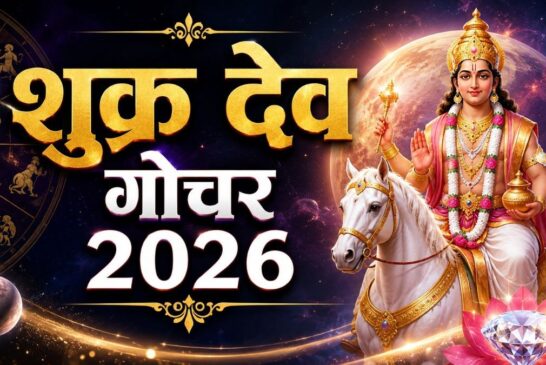 1 अगस्त को शुक्र करेंगे कन्या राशि में प्रवेश, इन 4 राशि वालों को मिल सकता है अपार पैसा और पद- प्रतिष्ठा: Shukra Gochar 2026 Venus Transit in Virgo 2026