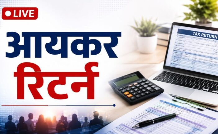 ITR Filing 2026 LIVE: कल 31 जुलाई है आखिरी तारीख, लेट हुए तो कितना होगा नुकसान? | itr filing last date login income tax returns online kaise bhare extension latest news at incometax.gov.in live updates