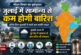 IMD का अनुमान — जुलाई में सामान्य से कम बारिश, गर्मी बढ़ने के आसार