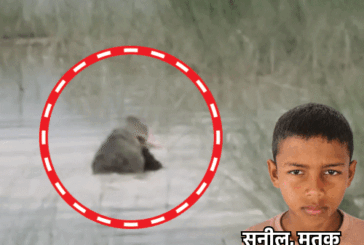 बहराइच में 12 साल के बच्चे को मगरमछ ने जिंदा खाया