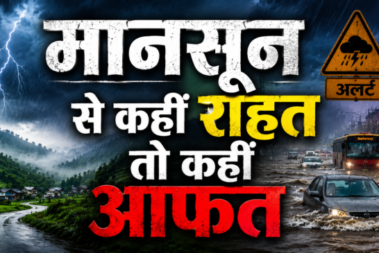 हिमाचल और उत्तराखंड में भूस्खलन का बढ़ा खतरा, प्रशासन ने यात्रियों और स्थानीय लोगों के लिए जारी की विशेष एडवाइजरी