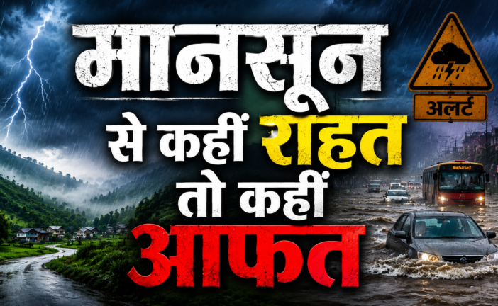 हिमाचल और उत्तराखंड में भूस्खलन का बढ़ा खतरा, प्रशासन ने यात्रियों और स्थानीय लोगों के लिए जारी की विशेष एडवाइजरी