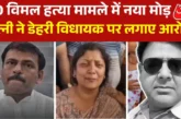 अपराध: 039MLA रोज फोन करता था039 EO विमल हत्या मामले में ...