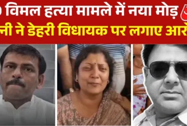 अपराध: 039MLA रोज फोन करता था039 EO विमल हत्या मामले में ...