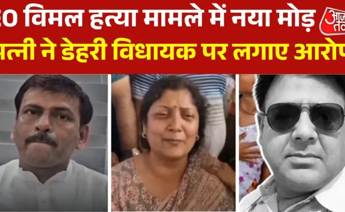 अपराध: 039MLA रोज फोन करता था039 EO विमल हत्या मामले में ...