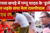 अपराध: 039चढ़ावा चोरी से संतों का कोई वास्ता नहीं039 पप्पू...