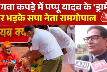 अपराध: 039चढ़ावा चोरी से संतों का कोई वास्ता नहीं039 पप्पू...