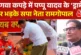 अपराध: 039चढ़ावा चोरी से संतों का कोई वास्ता नहीं039 पप्पू...