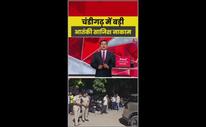 अपराध: चंडीगढ़ में पुलिस ने नाकाम की आतंकी हमले की साजिश