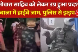 अपराध: सिखों के प्रदर्शन के बाद पुलिस का लाठीचार्ज देखें ...