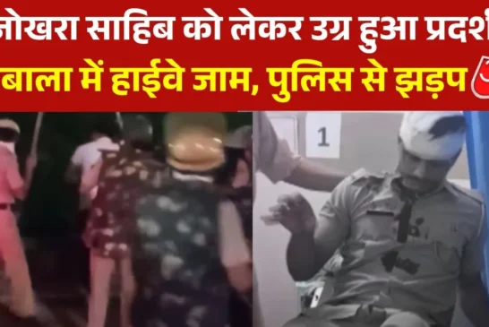 अपराध: सिखों के प्रदर्शन के बाद पुलिस का लाठीचार्ज देखें ...