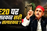 अहम: 039E20 पर कौन सही सरकार या सलाहकार039 इथेनॉल ब्लेंडि...