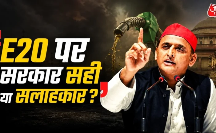 अहम: 039E20 पर कौन सही सरकार या सलाहकार039 इथेनॉल ब्लेंडि...