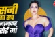 अहम: 039तुम नेकेड थीं039 सनी ने की एडल्ट फिल्में सच जानकर...
