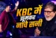 अहम: 039बंटवारा 1947039 KBC में सनी का 039गदर039 अमिताभ न...