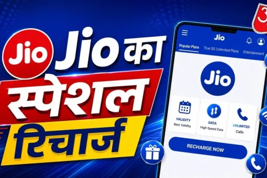 अहम: Jio का सस्ता रिचार्ज 239 रुपये 22 दिन की वैलिडिटी ये...