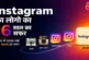 अहम: इंस्टा को आज जानते हैं वो हमेशा ऐसा नहीं था 16 साल म...