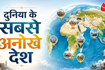 अहम: एक देश 23 राजधानियां नाम जानकर रह जाएंगे हैरान