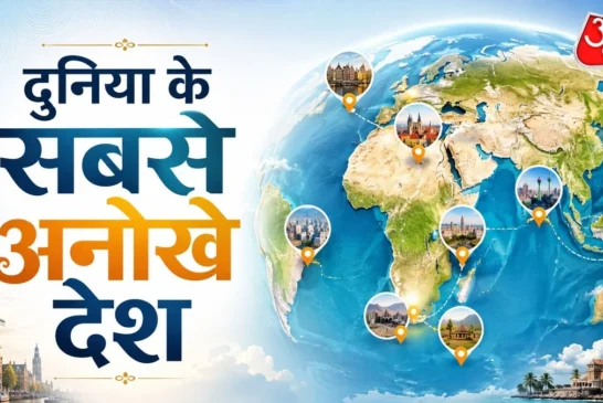अहम: एक देश 23 राजधानियां नाम जानकर रह जाएंगे हैरान