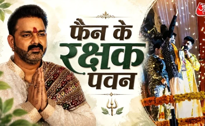 अहम: कांवड़िए फैन को स्टेज से नीचे फेंका पवन सिंह ने ऐसे ...