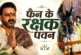 अहम: कांवड़िए फैन को स्टेज से नीचे फेंका पवन सिंह ने ऐसे ...