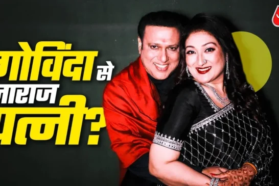 अहम: गोविंदा की बुद्धि भ्रष्ट भाड़ में जाए क्यों बोलीं सु...