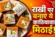 अहम: घर पर 2 कप बेसन से बनाएं काठियावाड़ी मोहनथाल मिठाई स...