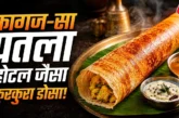 अहम: घर पर बनाना है होटल जैसा कुरकुरा मसाला डोसा बैटर में...