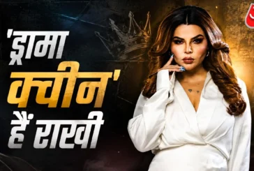 अहम: तीखे तेवर मस्त अंदाज वन एंड ओनली ड्रामा क्वीन हैं रा...