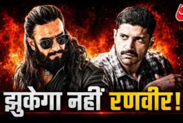 अहम: दखल मत दो हम देख लेंगे डॉन3 विवाद पर रणवीर का धाकड़ ...
