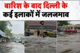 अहम: दिल्लीNCR में बारिश का तांडव जलभराव से थमी रफ्तार