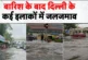 अहम: दिल्लीNCR में बारिश का तांडव जलभराव से थमी रफ्तार