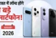 अहम: नया फोन लेने वाले रुक जाएं इस महीने आ रहे हैं ये 7 ब...