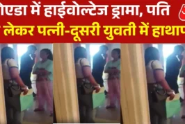 अहम: पति को दूसरी युवती के साथ फ्लैट में देख भड़की पत्नी ...
