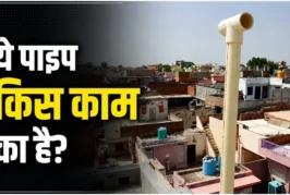 अहम: पानी की टंकी के पास ये हवा में खुला पाइप क्यों लगा ह...
