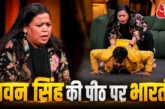 अहम: पवन सिंह ने दिखाई पावर भारती सिंह को पीठ पर बैठाकर म...