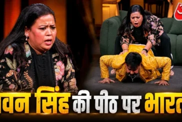 अहम: पवन सिंह ने दिखाई पावर भारती सिंह को पीठ पर बैठाकर म...