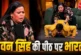 अहम: पवन सिंह ने दिखाई पावर भारती सिंह को पीठ पर बैठाकर म...