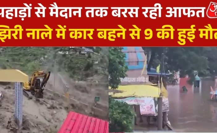अहम: पहाड़ से मैदान तक बरसी आफत जोशीमठ में फ्लैश फ्लड से ...