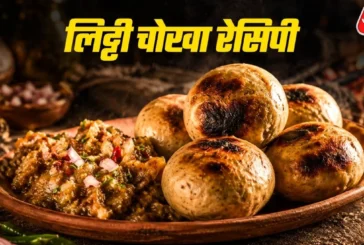 अहम: बिना चूल्हे के तवे पर ऐसे बनाएं टेस्टी लिट्टीचोखा रे...