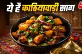 अहम: बोरिंग दाल छोड़े चावल संग बनाएं काठियावाड़ी हरे प्या...