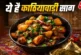 अहम: बोरिंग दाल छोड़े चावल संग बनाएं काठियावाड़ी हरे प्या...