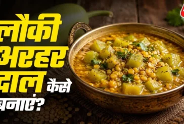 अहम: बोरिंग सब्जी छोड़िए लंच में बनाएं तड़के वाली लौकी अर...