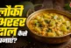 अहम: बोरिंग सब्जी छोड़िए लंच में बनाएं तड़के वाली लौकी अर...