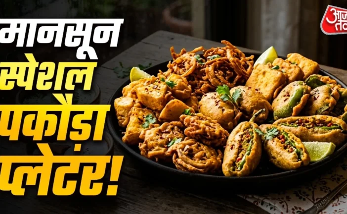 अहम: बारिश में 1 ही बैटर में बनाएं 5 तरह के पकौड़े सब पूछ...