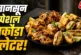 अहम: बारिश में 1 ही बैटर में बनाएं 5 तरह के पकौड़े सब पूछ...