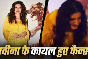 अहम: बालबाल बचीं रवीना स्क्रीनिंग के दौरान टला बड़ा हादसा